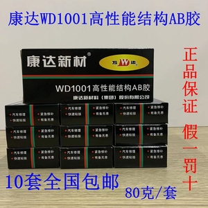 康达新材万达AB胶水 WD1001AB胶 高性能结构AB胶 木材金属塑料胶