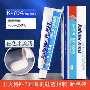 卡夫特K-704RTV硅橡胶高温密封胶电子元件固定粘合剂45G白色胶水