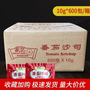 广东包邮盛记番茄沙司10克*600包 小包装番茄酱汉堡寿司薯条蘸酱
