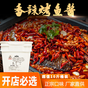 香辣烤鱼酱探鱼红汤餐饮厨房商用5kg麻辣蒜香万州烤鱼铁板石锅鱼