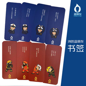 蓝朋友消防动漫卡通创意爱心书签暖心情话小卡片(一套8张)