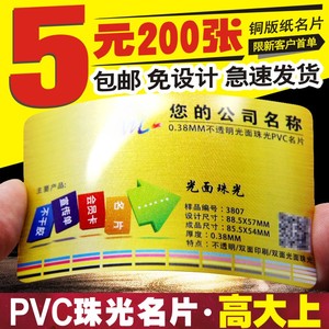 打印pvc名片制作订做珠光拉丝磨砂光面双面印刷防水塑料卡片圆角免费设计商务创意个性异形佛卡做特种纸定制