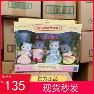 日本森贝儿家族波斯猫家族女孩儿童过家家公仔玩偶娃娃玩具