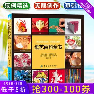 剪纸折纸书大全成人 立体花球巧手折一折diy折纸飞机技巧儿童手工书