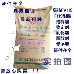飞虎牌羧甲基纤维素钠CMC食品级增稠剂稳定剂FVH9高粘500g包邮