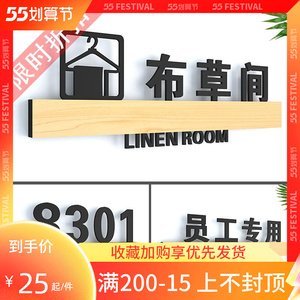 酒店工具间布草间门牌宾馆房间标识标志牌仓库储物间员工专用门牌