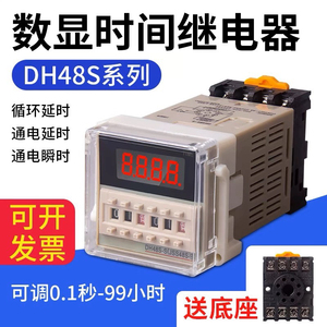 正品时间继电器DH48S-1Z-2Z-S(H5CN)循环延时计时控制220V