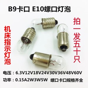 按钮卡口指示灯珠螺口信号小灯泡6.3V12V24V30V36V1.5w2w3w5w插头