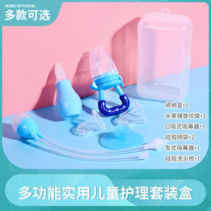 婴儿用品护理宝宝夏季水果牙胶吸鼻器喂药器组合多件套装收纳包邮