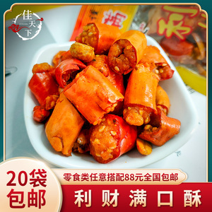 利财满口酥/辣椒满口酥/花生芝麻/辣椒酥 /场满40元包邮/20袋全国