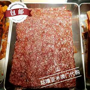 澳门猪肉脯咀香园