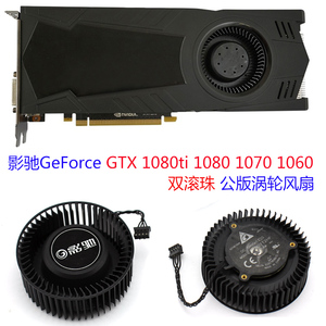 影驰GeForce GTX 1080ti 1080 1070 1060 双滚珠公版涡轮显卡风扇