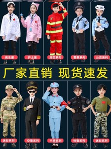 儿童角色扮演服装幼儿园活动万圣节职业体验机长医生消防员宇航员
