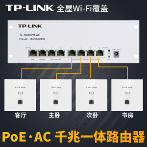 WiFi6新版TP-LINK千兆POE一体模块AC路由器Mesh家用8口千兆无线AP面板全屋无缝漫游别墅组网WiFi覆盖双频套装