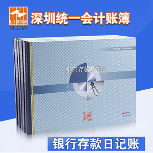 浩立信银行日记账存款日记账本簿册16K复币出纳财务会计用品凭证