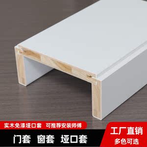 实木门框窗套包边定制入户门防盗门阳台包口垭口套免漆白色门套线