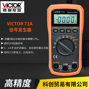 胜利过程万用表VC71A/B VC77 78+79过程校验仪4-20ma信号源发生器