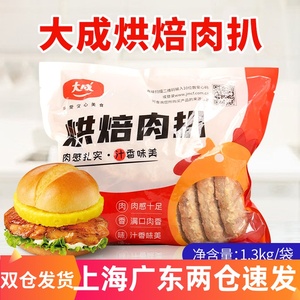 大成烘焙肉扒1.3kg调理面包夹肉饼德式日式鸡猪肉排扒肉10只/包