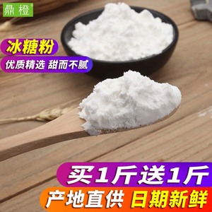 冰糖粉糖粉冰糖霜蛋糕蛋挞烘焙原料细粉糖面糖细砂糖白糖家用商用