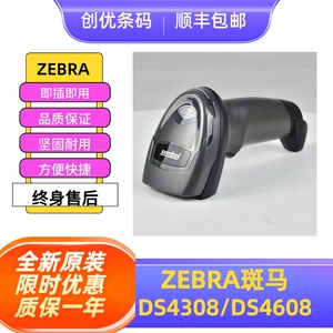 原装ZEBRA斑马4608XD/SR讯宝DS4308SR/XD/HD二维扫描枪CPU扫码