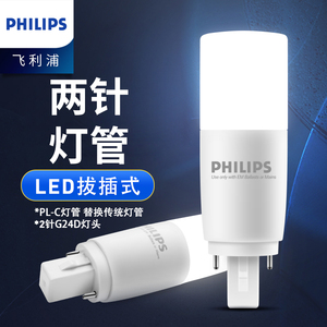 飞利浦LED灯管插拔式管G24D替换PLC2P灯管筒灯节能超亮二针插管