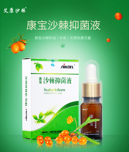 艾康沙棘 康宝抑菌液护肤 脱色沙棘油外用擦拭剂抗菌修复液10ml瓶