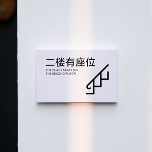 803人付款天猫包厢请上二楼指示牌创意温馨提示墙贴纸饭店餐厅酒店