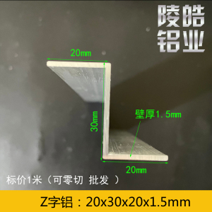 z型铝合金挂边y型h型铝型材挂件z字挂板装饰画压边滑条20x30x20