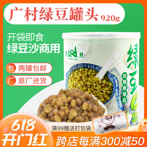广村绿豆小罐头熟绿豆糖纳豆蜜豆双皮奶绿豆沙商用牛乳奶茶店专用