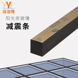 阳光房玻璃减震条