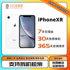 【二手】Apple/苹果 iPhone XR 全网通/4G/小红叔数码