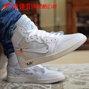 小鸿体育air jordan 1 aj1 ow联名欧限 纯白高帮篮球鞋aq0818-100