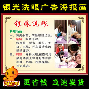 银珠洗眼海报