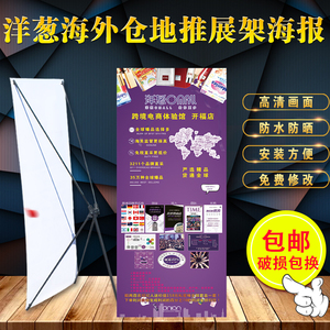 洋葱omall海外仓地推物料宣传画 商场x型铁质门型展架易拉宝海报