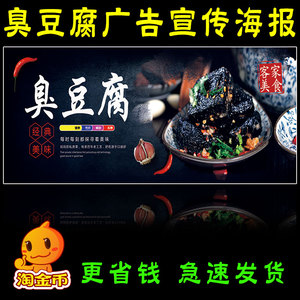 美食特色小吃地摊推车广告贴纸长沙臭豆腐促销海报宣传画制作设计