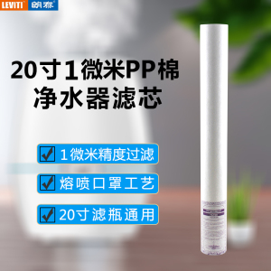 朗泰20寸商用净水器自动售水机社区水站前三级20寸pp棉滤芯通用型