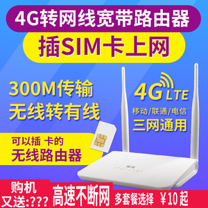 拓实4G宽带无线路由器联通电信移动3g4g路由插网卡托随身WiFi有线