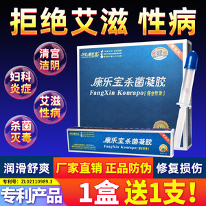 芳心康乐宝避孕套女液体凝胶预防性病安全套HIV艾滋病阻断杀菌液