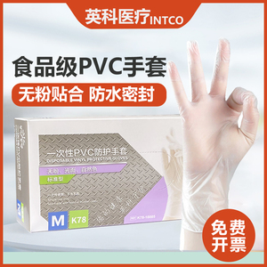英科一次性手套食品级PVC家用餐饮烘焙专用透明防水耐油耐磨手套
