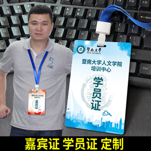 学员证挂牌胸牌定制 制作pvc工作人员证参会嘉宾证定做工作牌吊牌