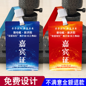 会议吊牌参会证