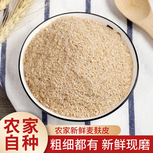 食用麦麸皮农家自磨纯麦麸干净无杂质小麦麸皮药用烘焙原料5斤