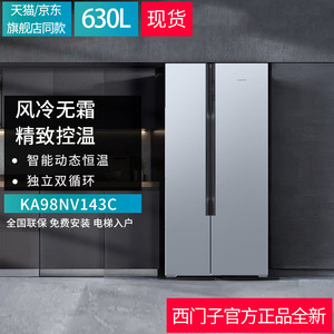 西门子630L冰箱KA98NV143C对开门双循环双蒸发器双变频大容量无霜