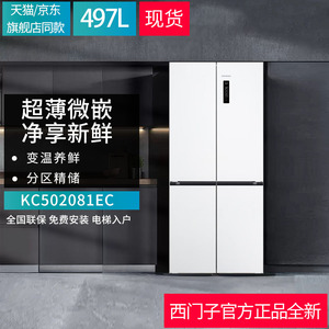 西门子冰箱KC502081EC十字对开门超薄嵌入式60cm深度497L抗菌净味