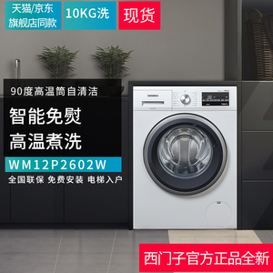 西门子洗衣机10KG/WM12P2602W/WG42A2Z81W/WG42A2Z01W/WG52A108AW