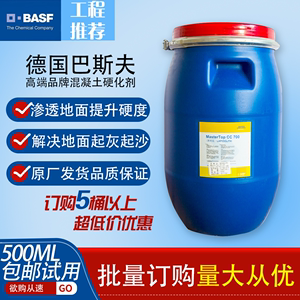 德国巴斯夫BASF 700水泥地面耐磨混凝土密封固化剂地坪渗透硬化剂