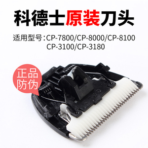 科德士宠物电推剪专用陶瓷刀头剃毛器 适合CP7800/8000/3100型号