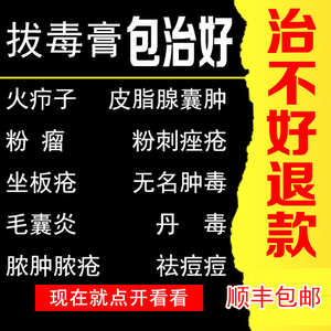 拔毒拔脓膏