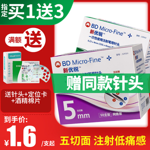 新优锐bd胰岛素注射笔用针头0255mm打门冬一次性优锐通用针头4