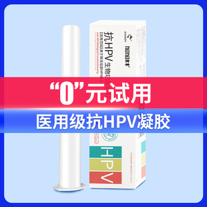 0064人付款天猫新爱凌康抗hpv凝胶抗hpv生物敷料蛋白宫腔填塞凝胶抑菌